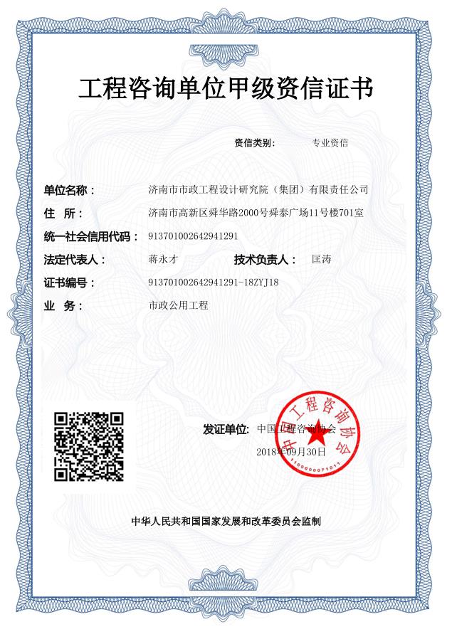 工程咨詢單位資格證書