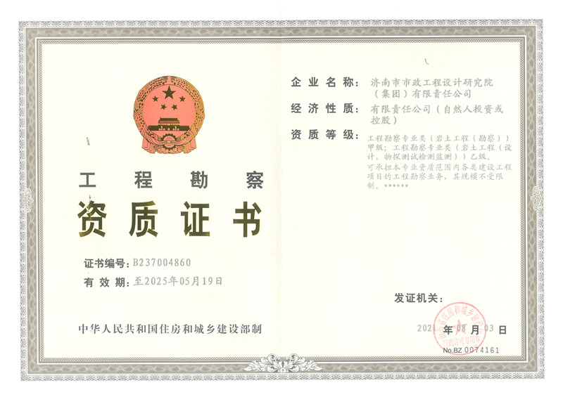 工程勘察甲級(jí)